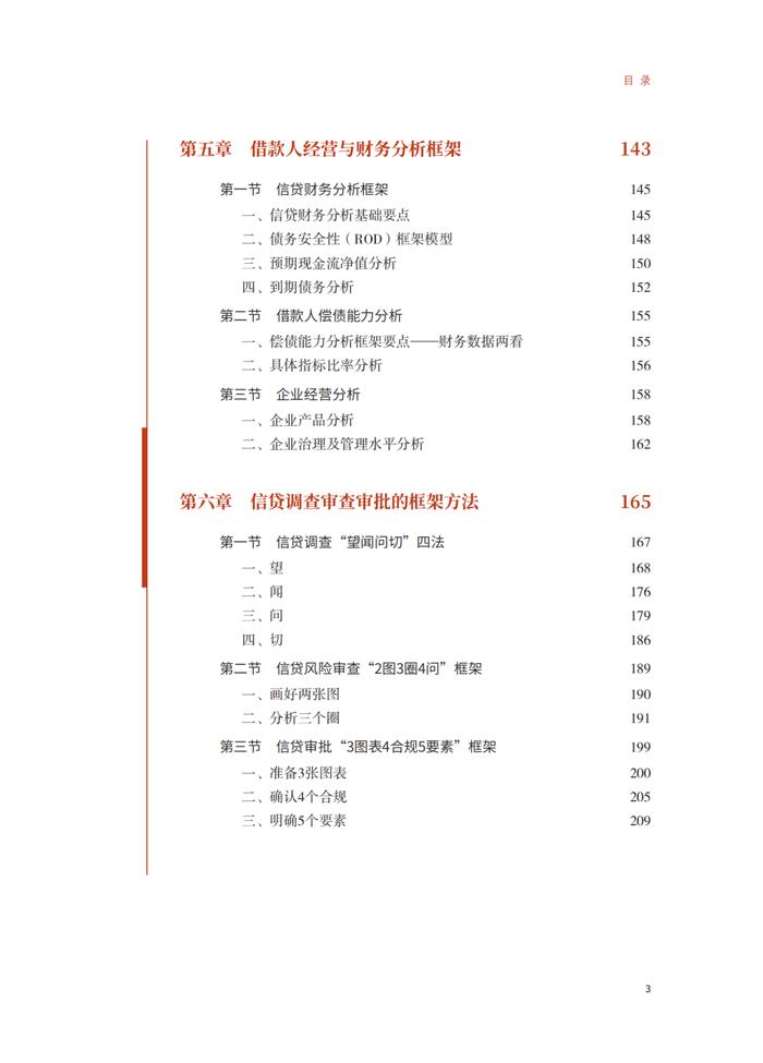 源于实践的框架化体系，助力掌握信贷规律与方法论 |《信贷的框架与方法》出版