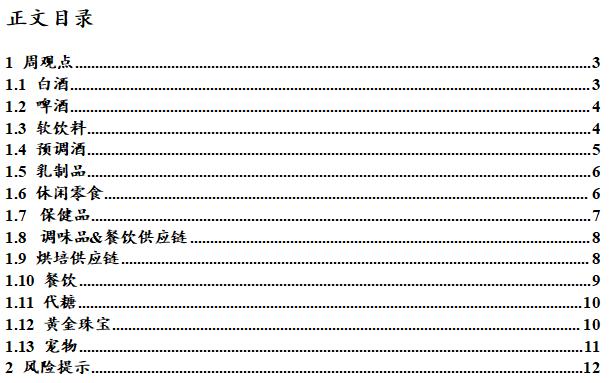 周观点 | 扩大内需提振消费，估值底部反弹可持续