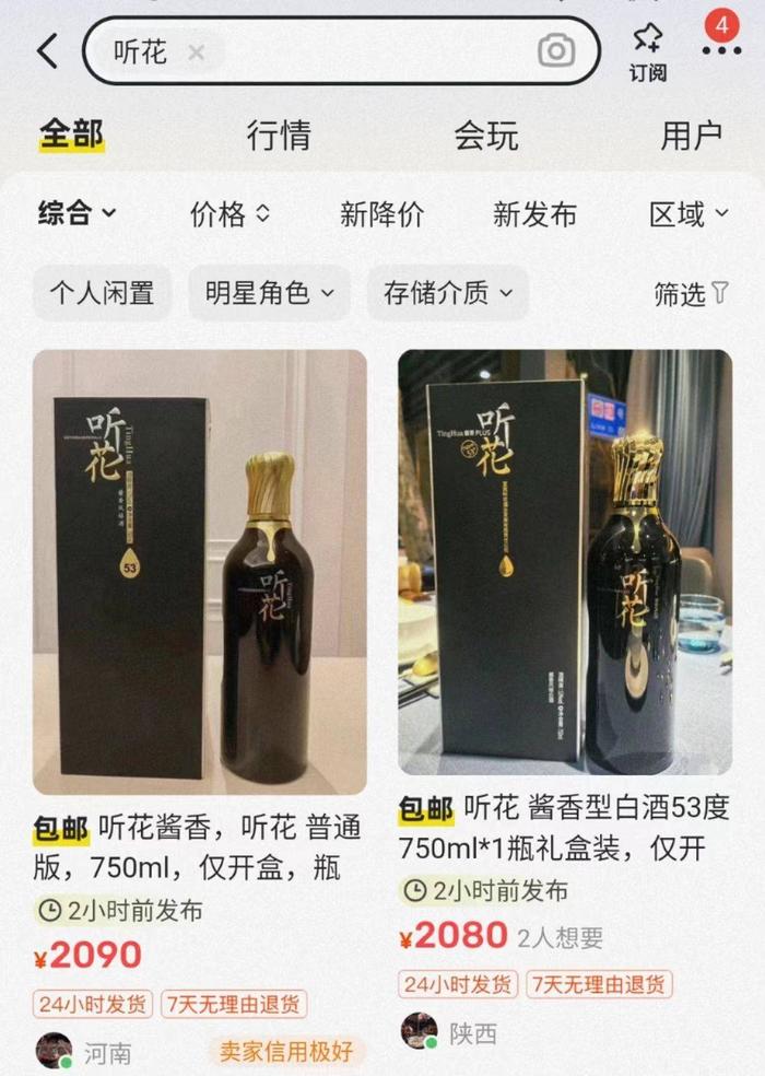 又打脸？专利坐实听花酒酿造过程加薄荷，有人线上三折甩卖