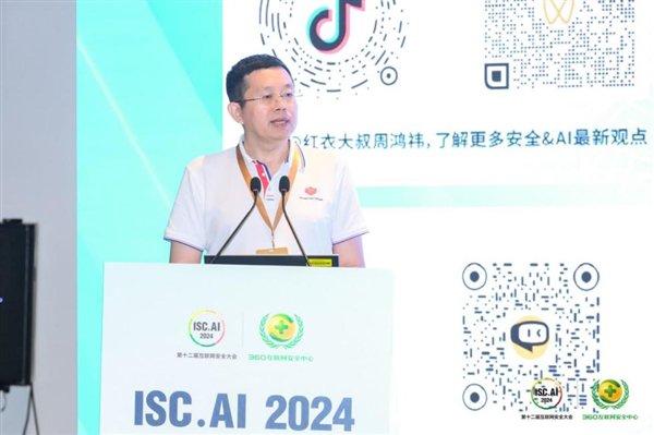 ISC.AI 2024大型企业数字化转型安全发展论坛召开 为企业数转智改保驾护航