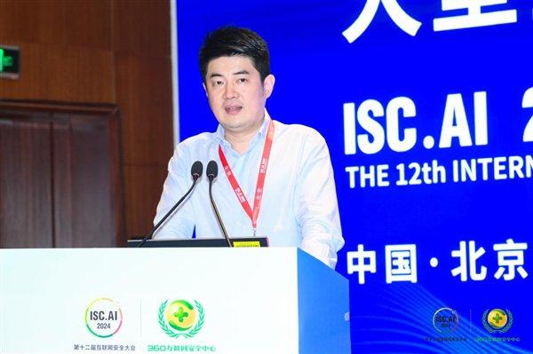 ISC.AI 2024大型企业数字化转型安全发展论坛召开 为企业数转智改保驾护航