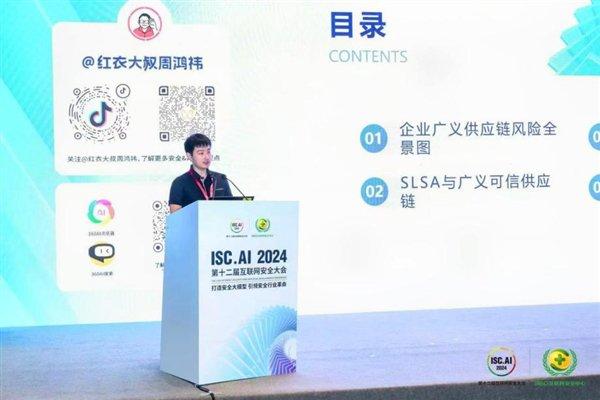 ISC.AI 2024大型企业数字化转型安全发展论坛召开 为企业数转智改保驾护航