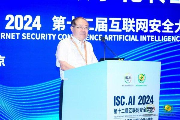 ISC.AI 2024大型企业数字化转型安全发展论坛召开 为企业数转智改保驾护航