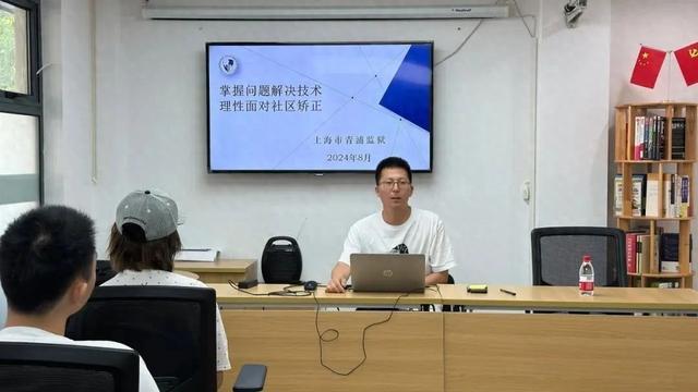 徐汇区社区矫正管理局联合青浦监狱开展教研活动