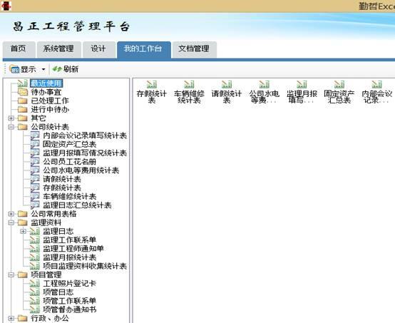 勤哲EXCEL服务器自动生成工程监理管理系统