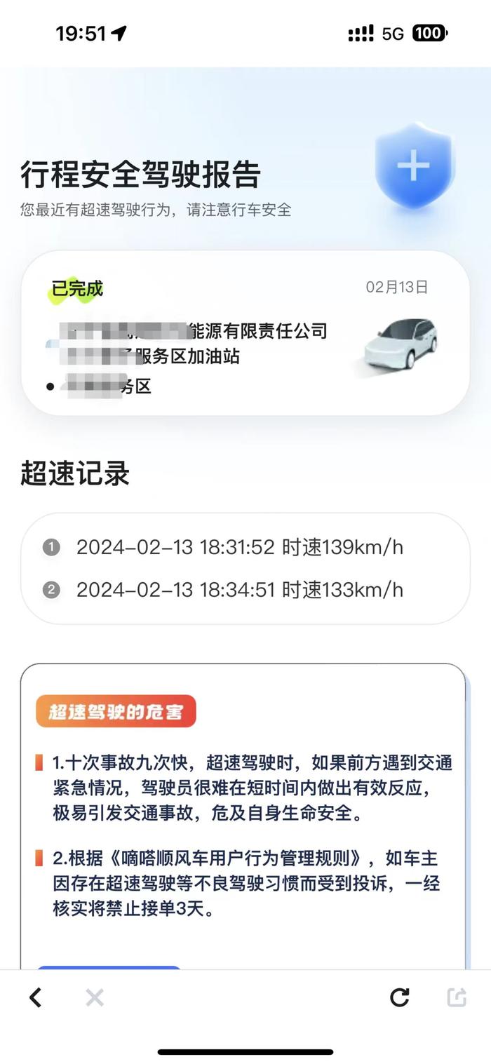 从实时语音提醒、驾驶行为报告到行为分治理 嘀嗒出行上线“顺风车驾驶安全智能管家”