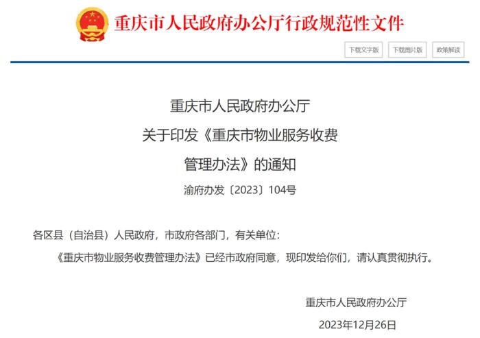 重庆数百个小区要求降物业费，有高端小区业主要求“从5元降到1.485元”，什么情况？