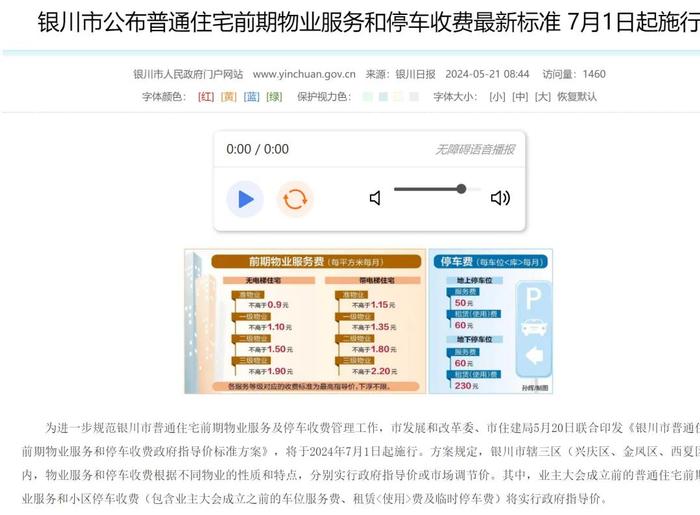 重庆数百个小区要求降物业费，有高端小区业主要求“从5元降到1.485元”，什么情况？