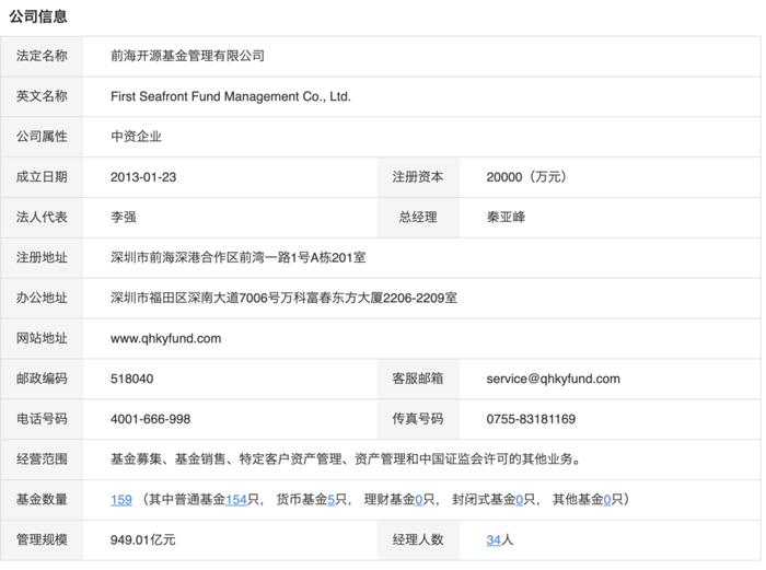 啥情况？前海开源被广东电信“点名通报”？