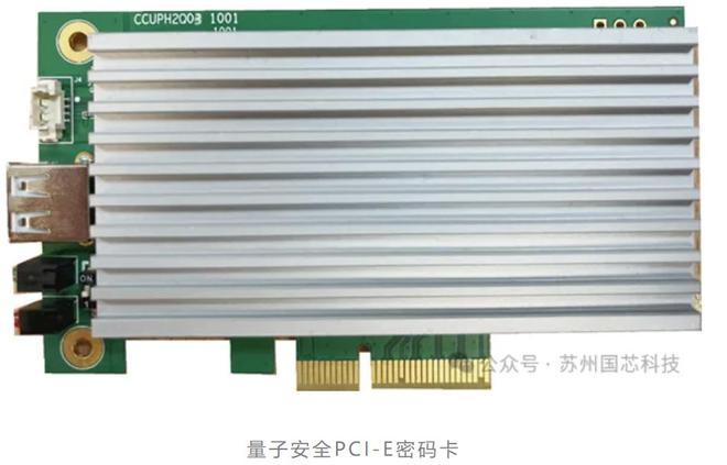 打造安全领域新质生产力，国芯科技量子安全产品上新