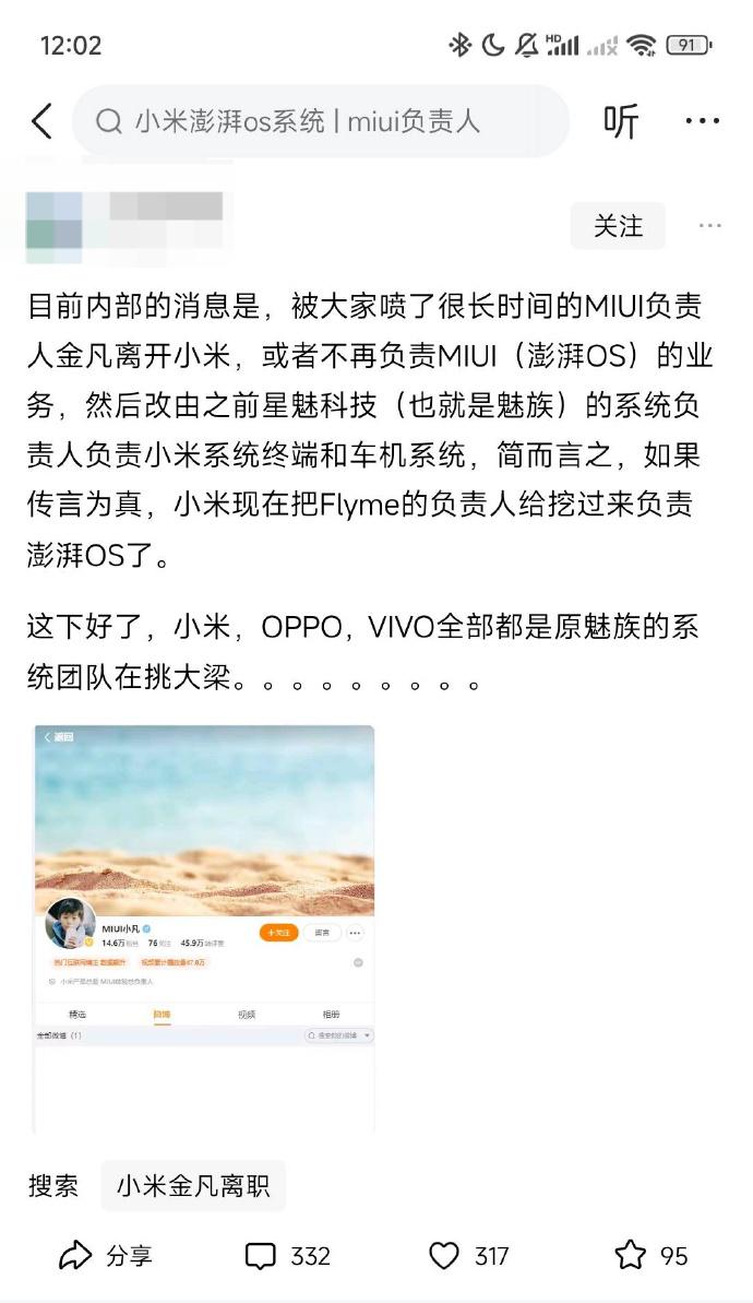 小米王化辟谣 MIUI 体验总负责人金凡离职：他在闭关，年内出关