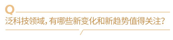 财通资管李晶：把握全球产业链共振和国产替代的机会