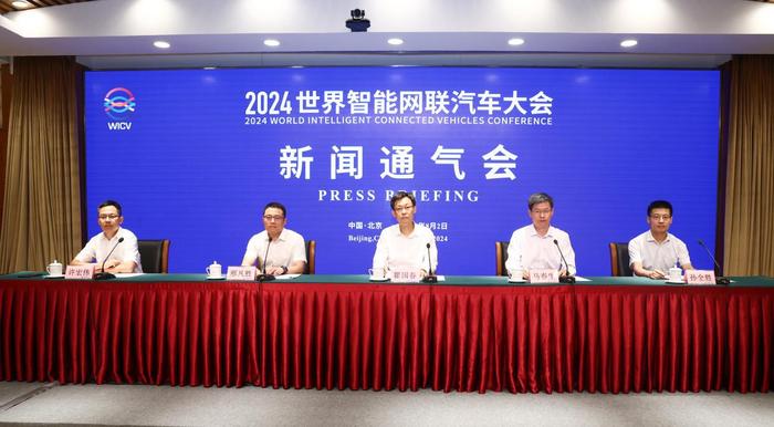 2024世界智能网联汽车大会将于10月举行