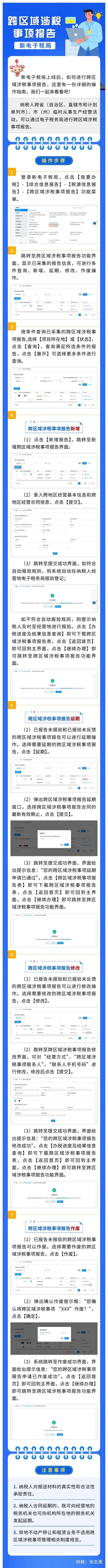 如何在新电子税局办理跨区域涉税事项报告？