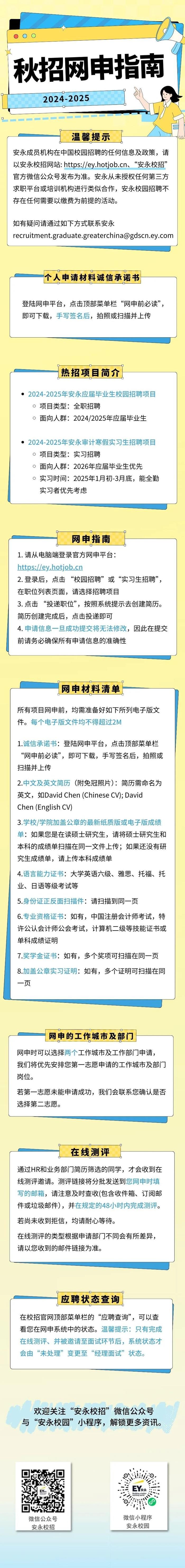 安永应届生招聘及审计寒假实习生招聘网申正式启动！