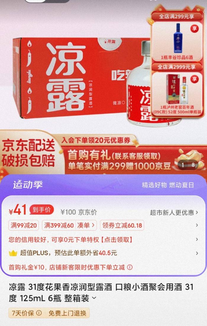 又打脸？专利坐实听花酒酿造过程加薄荷，有人线上三折甩卖