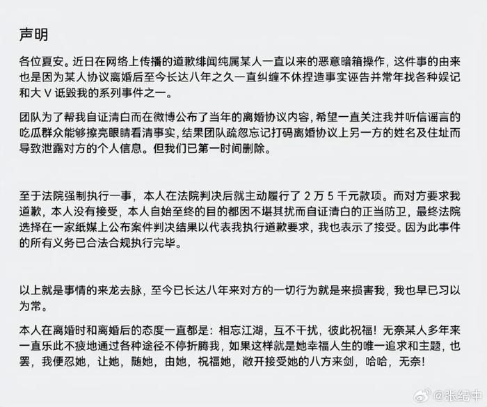 被前妻申请强制执行，张纪中怒斥女方：称早已主动履行款项！