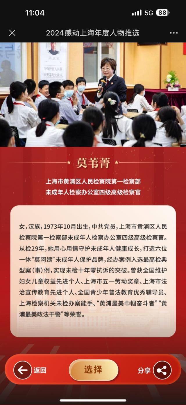 “2024感动上海年度人物推选活动”今日开启，快来为黄浦的他们投上一票→