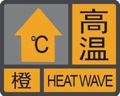 升级！最高气温可达37℃！珠海橙色预警生效