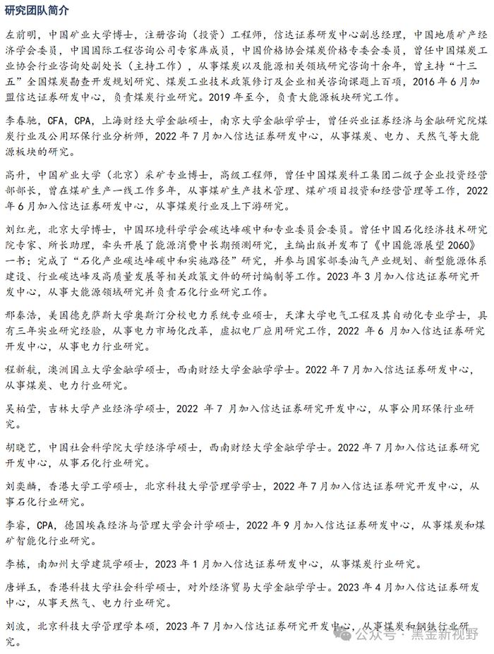 【信达能源】电力天然气周报：电解铝单独纳入绿电消费目标，上半年山西非常规气产量同比增长 18.7%