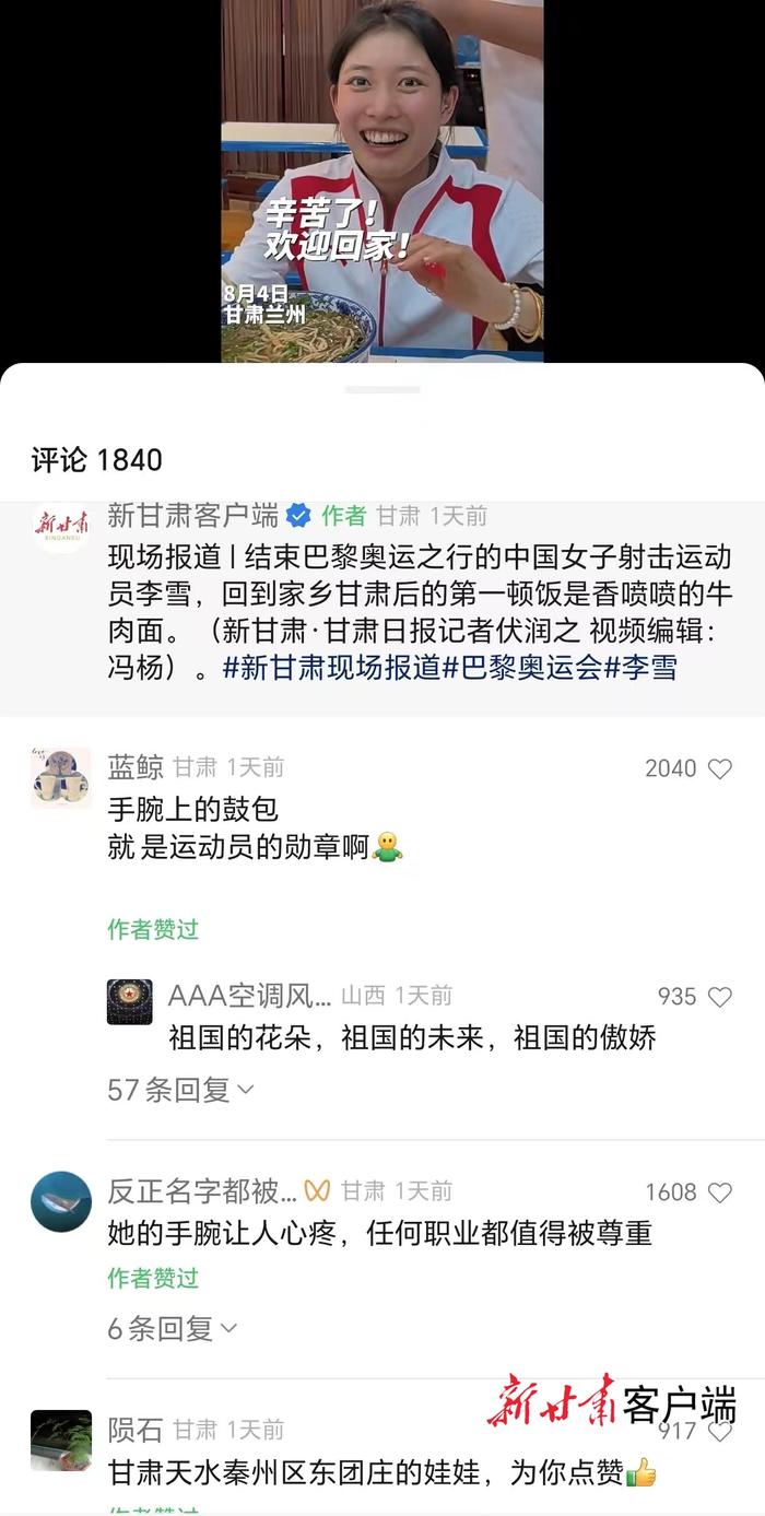 她从巴黎回到家乡吃了一碗牛肉面，为何引来2500多万人“围观”？