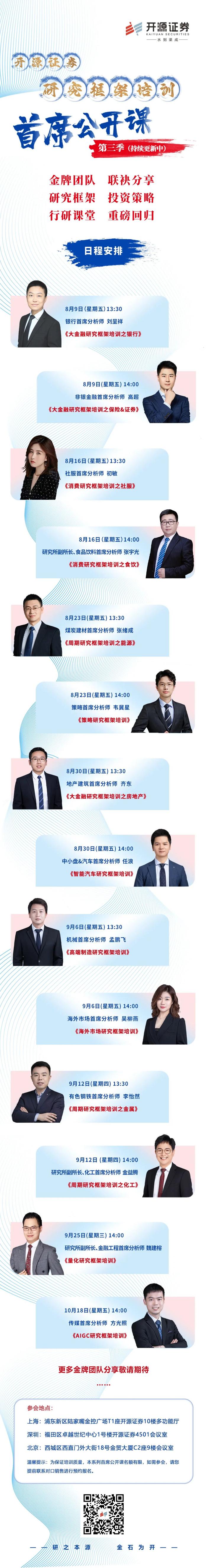 首席公开课本周预告丨大金融研究框架培训