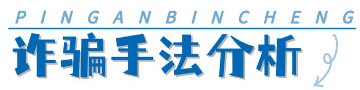 反洗钱专栏｜想贷款却沦为“洗钱工具” 警方打掉一7人涉诈团伙