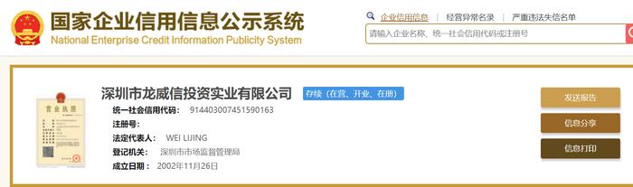 仁恒四季新园参与深圳“以旧换新”，开发商30万元股权遭冻结