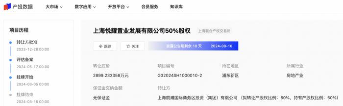 大悦城地产、上海前滩挂牌转让上海悦耀100%股权，底价5798万元