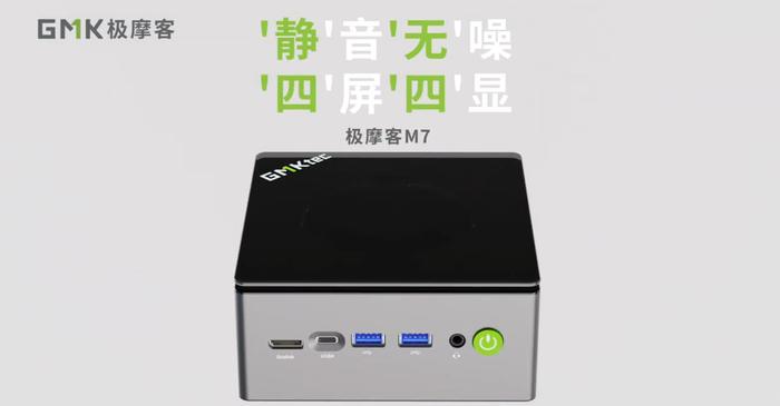 全新一代极摩客 M7 迷你主机发售：R7 PRO 6850H 处理器、前置 Oculink，准系统 1849 元