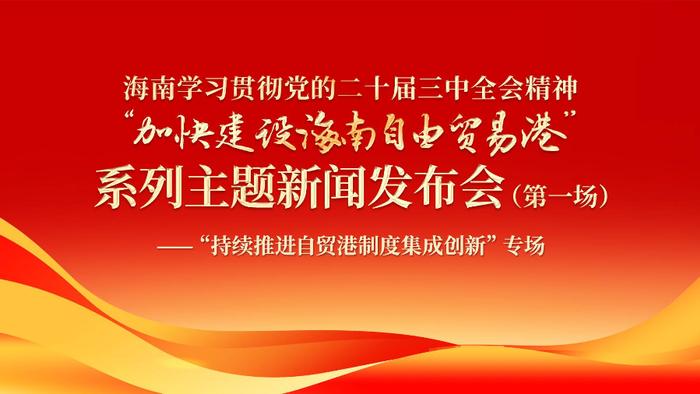 海南“海易兑”系统上线以来处理申报办件已近10万件