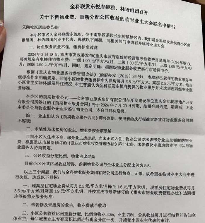 重庆数百个小区要求降物业费，有高端小区业主要求“从5元降到1.485元”，什么情况？