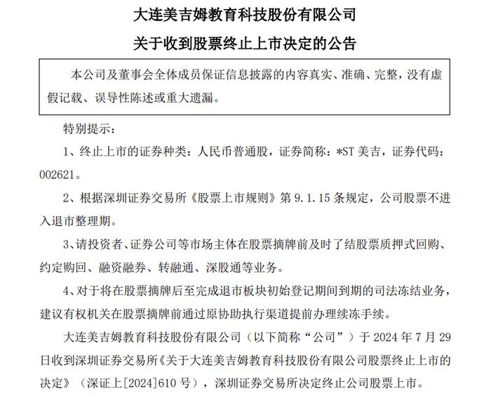 暴跌96%，知名早教机构终止上市