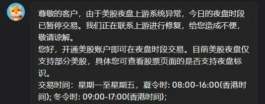 全球股市大崩盘！富途控股、老虎证券齐发公告：今日夜盘交易暂停