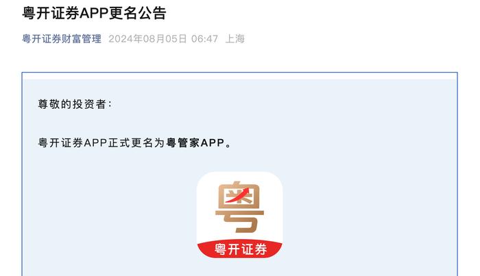 又一家券商APP更名，怎么回事？