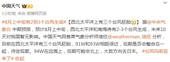 3个台风胚胎已形成！未来泉州天气……