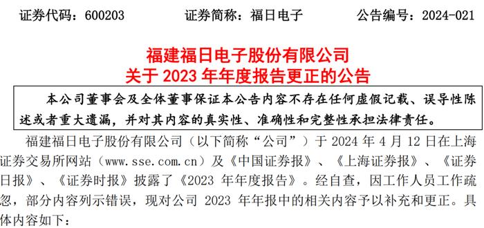 低级失误！一上市公司、财务总监、董秘被监管警示