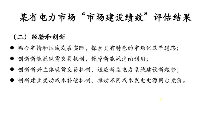 中国电力市场化改革的回顾、现状与展望