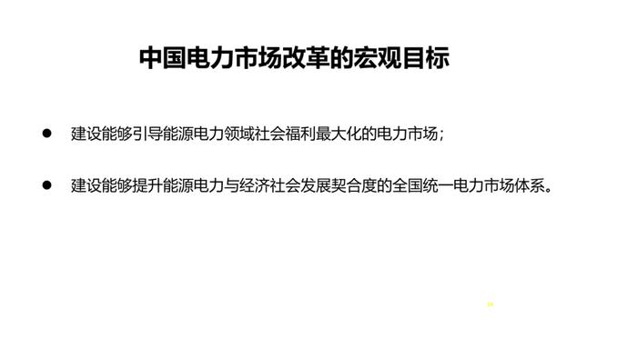 中国电力市场化改革的回顾、现状与展望