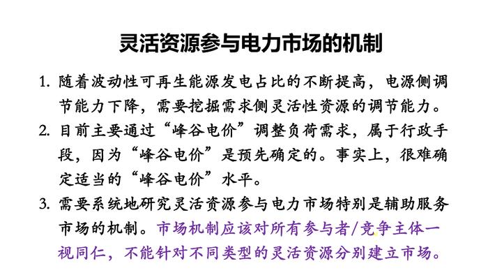 中国电力市场化改革的回顾、现状与展望