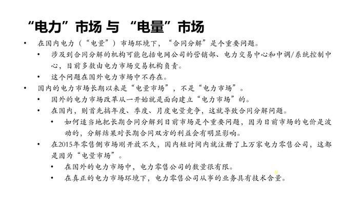 中国电力市场化改革的回顾、现状与展望