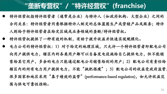 中国电力市场化改革的回顾、现状与展望