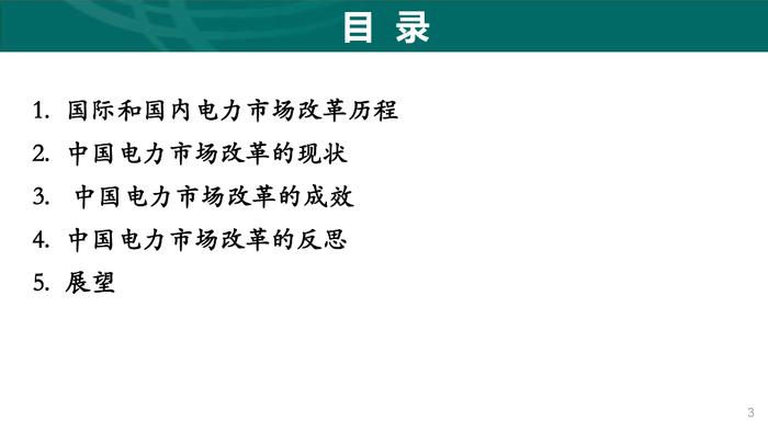 中国电力市场化改革的回顾、现状与展望