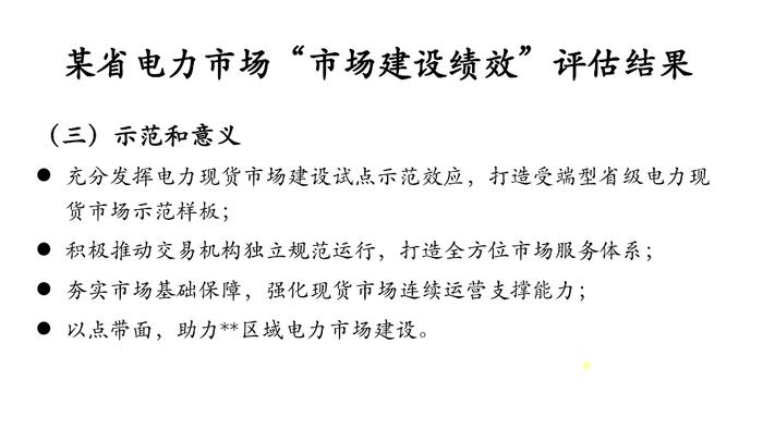 中国电力市场化改革的回顾、现状与展望