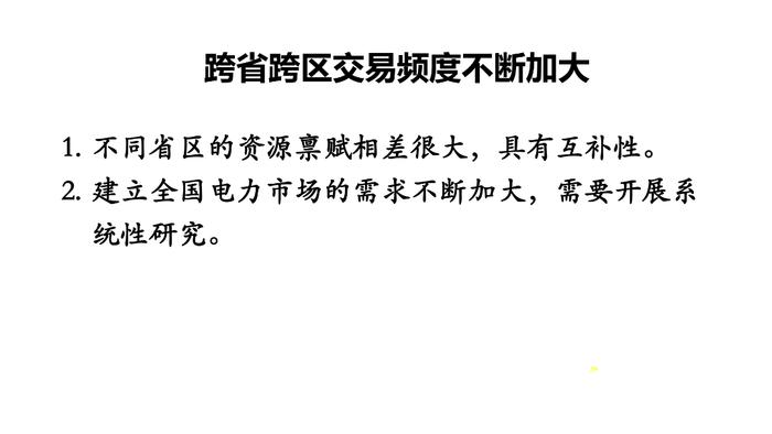 中国电力市场化改革的回顾、现状与展望