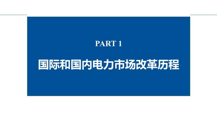 中国电力市场化改革的回顾、现状与展望