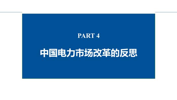 中国电力市场化改革的回顾、现状与展望