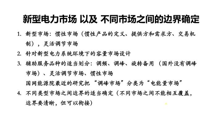 中国电力市场化改革的回顾、现状与展望