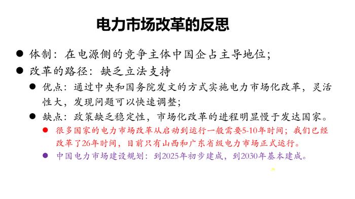 中国电力市场化改革的回顾、现状与展望