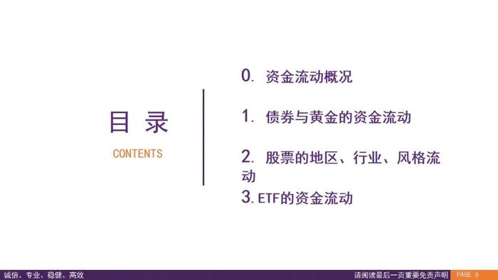 【华鑫量化策略|全球资金流向跟踪 2024W32】外资上半周回流仍有反复，下周关注是否“中升西落”